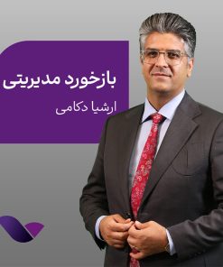 بازخورد مدیریتی