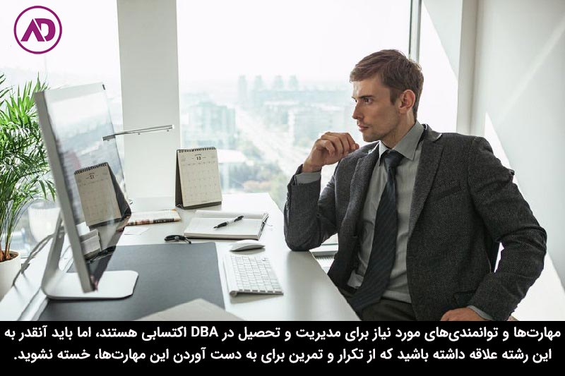  رشته DBA برای چه افرادی مناسب است؟