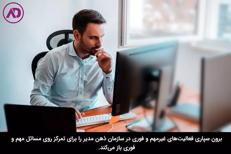 دلایل برون سپاری