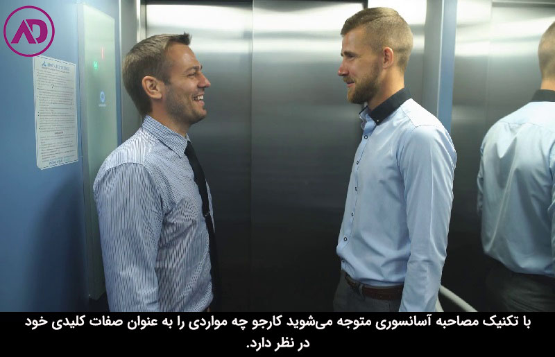 تکنیک مصاحبه شغلی