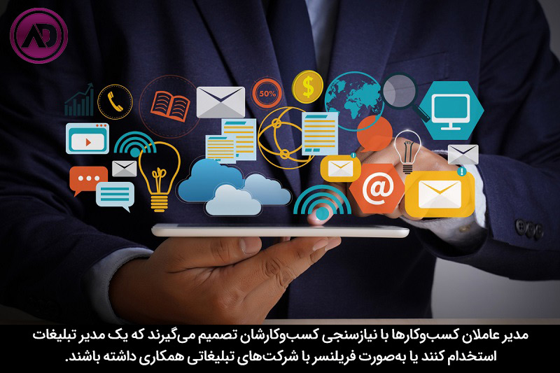 درآمد مدیر تبلیغات