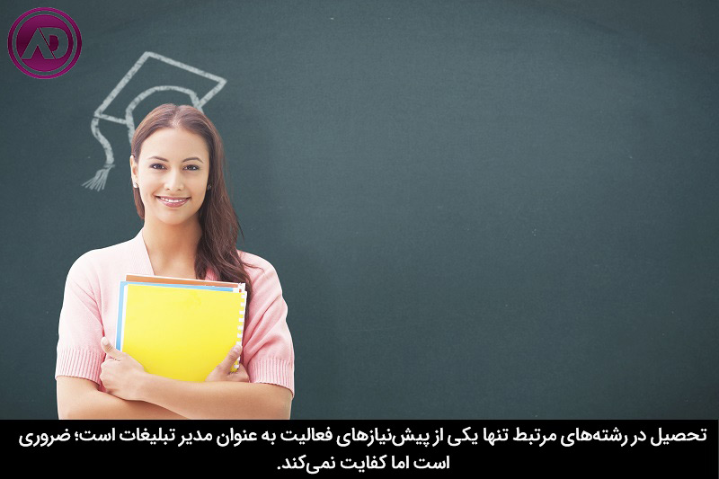 مهارت های یک مدیر تبلیغات
