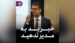 خبر بد