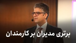 برتری مدیران (1)
